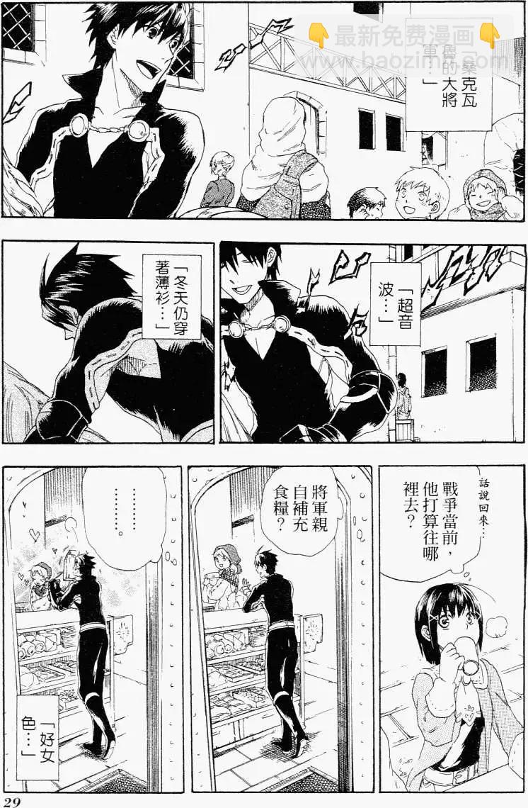 《雨战士》第01卷 第32页