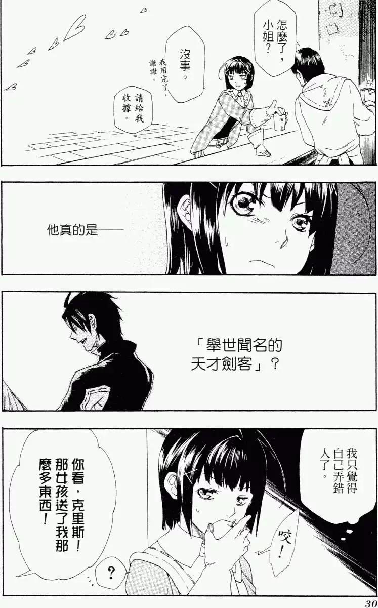 《雨战士》第01卷 第33页