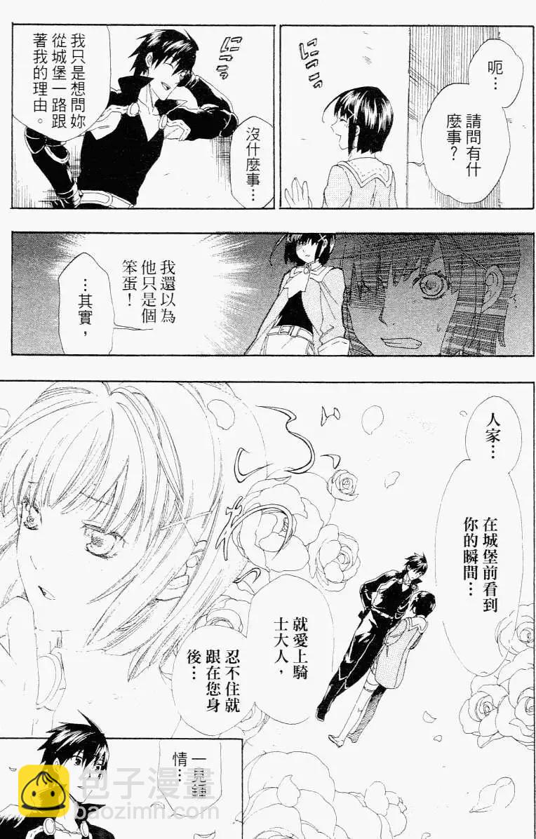 《雨战士》第01卷 第36页