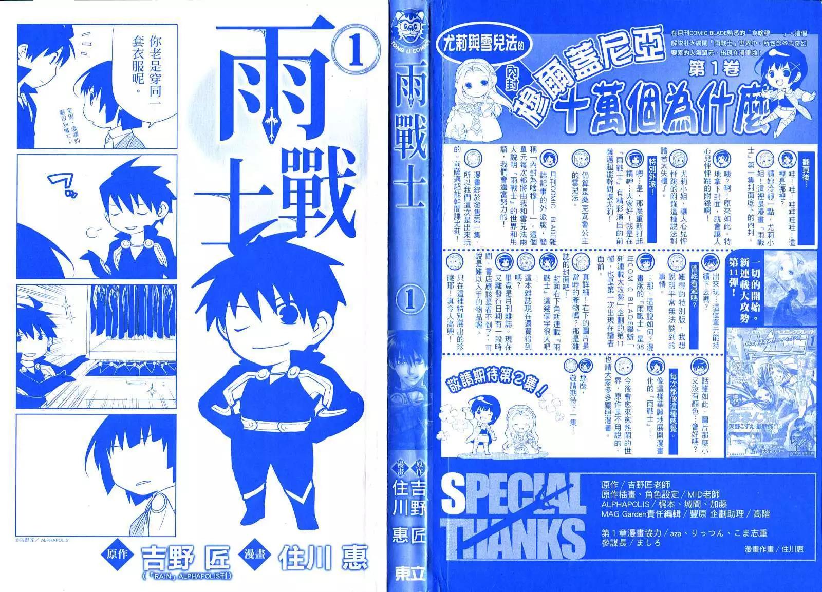 《雨战士》第01卷 第3页