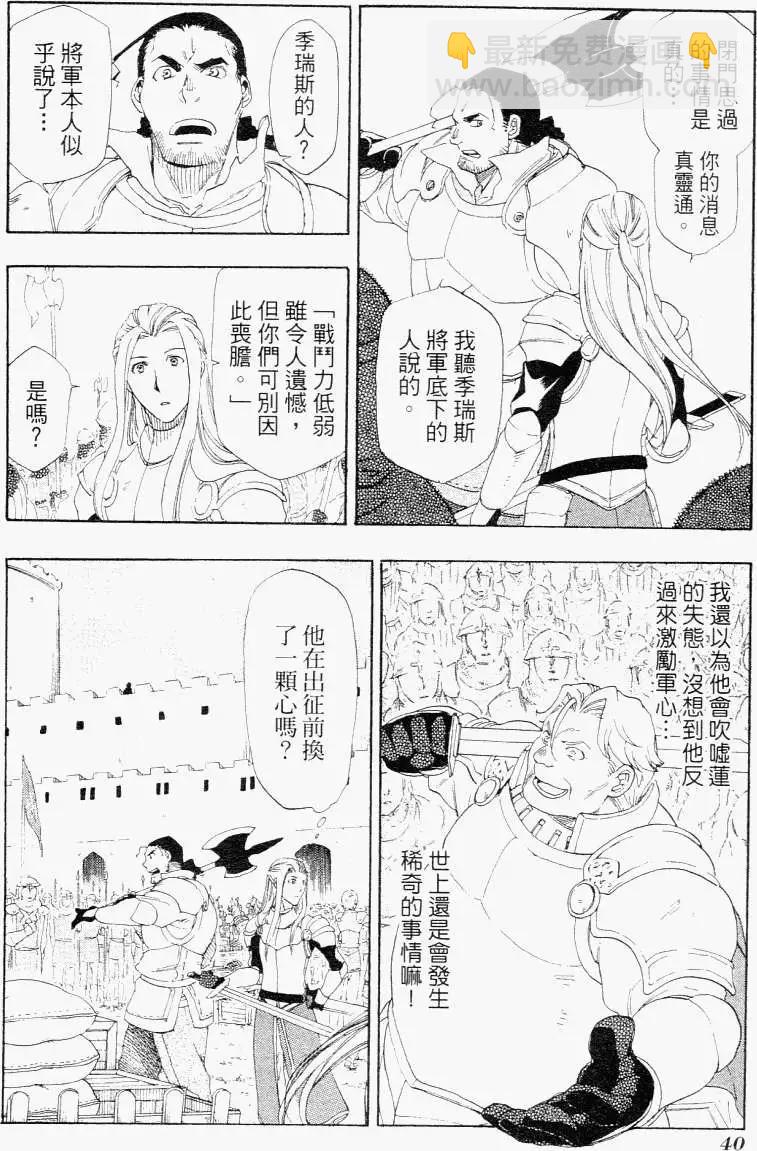 《雨战士》第01卷 第43页