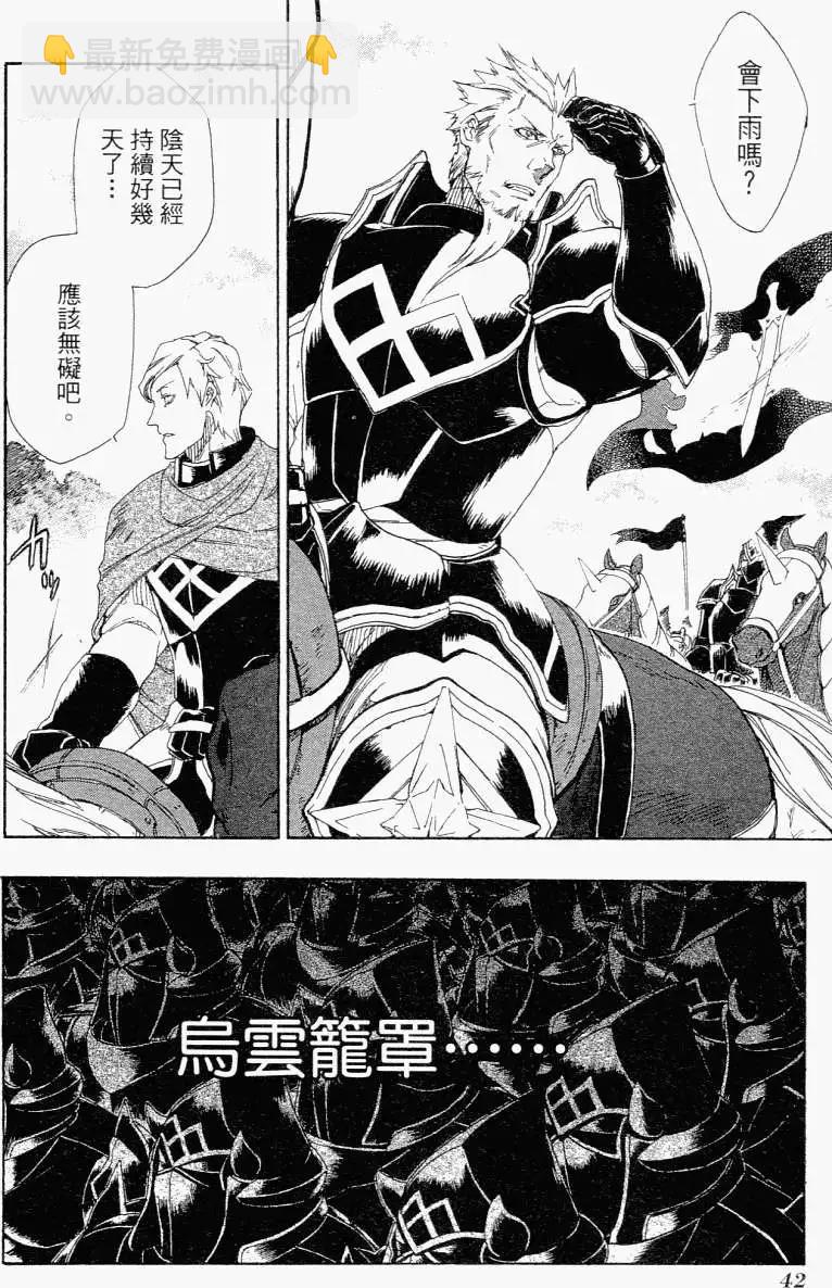 《雨战士》第01卷 第45页