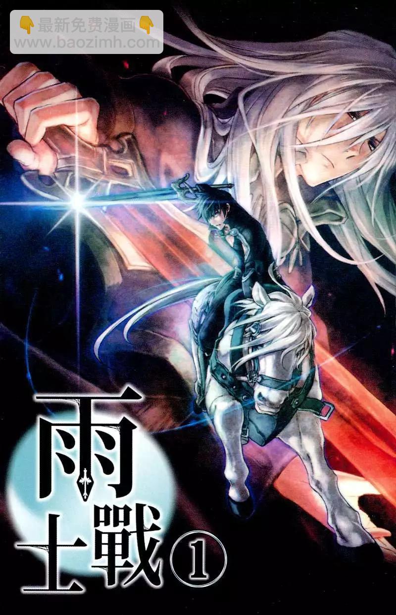 《雨战士》第01卷 第4页