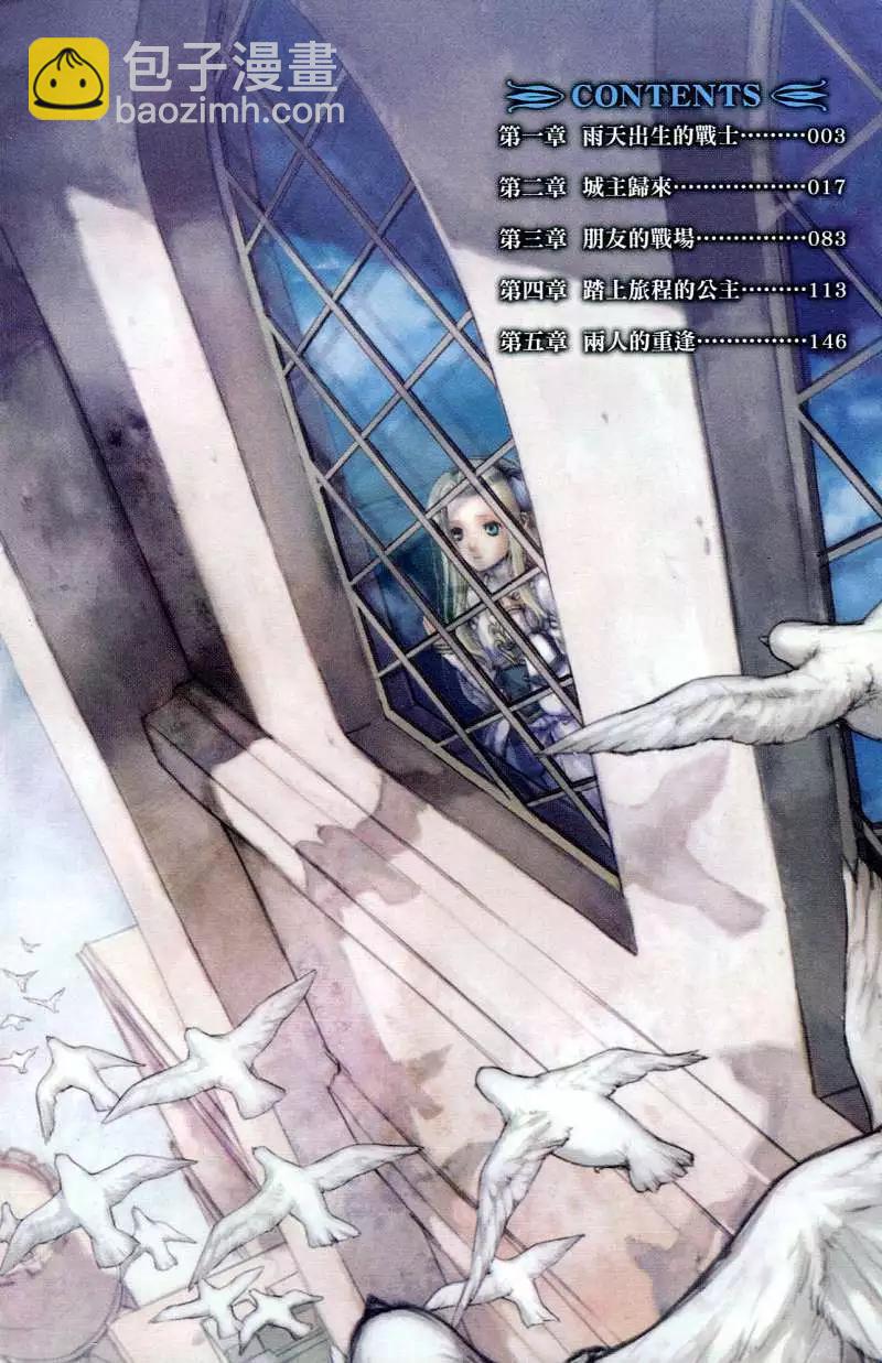《雨战士》第01卷 第5页