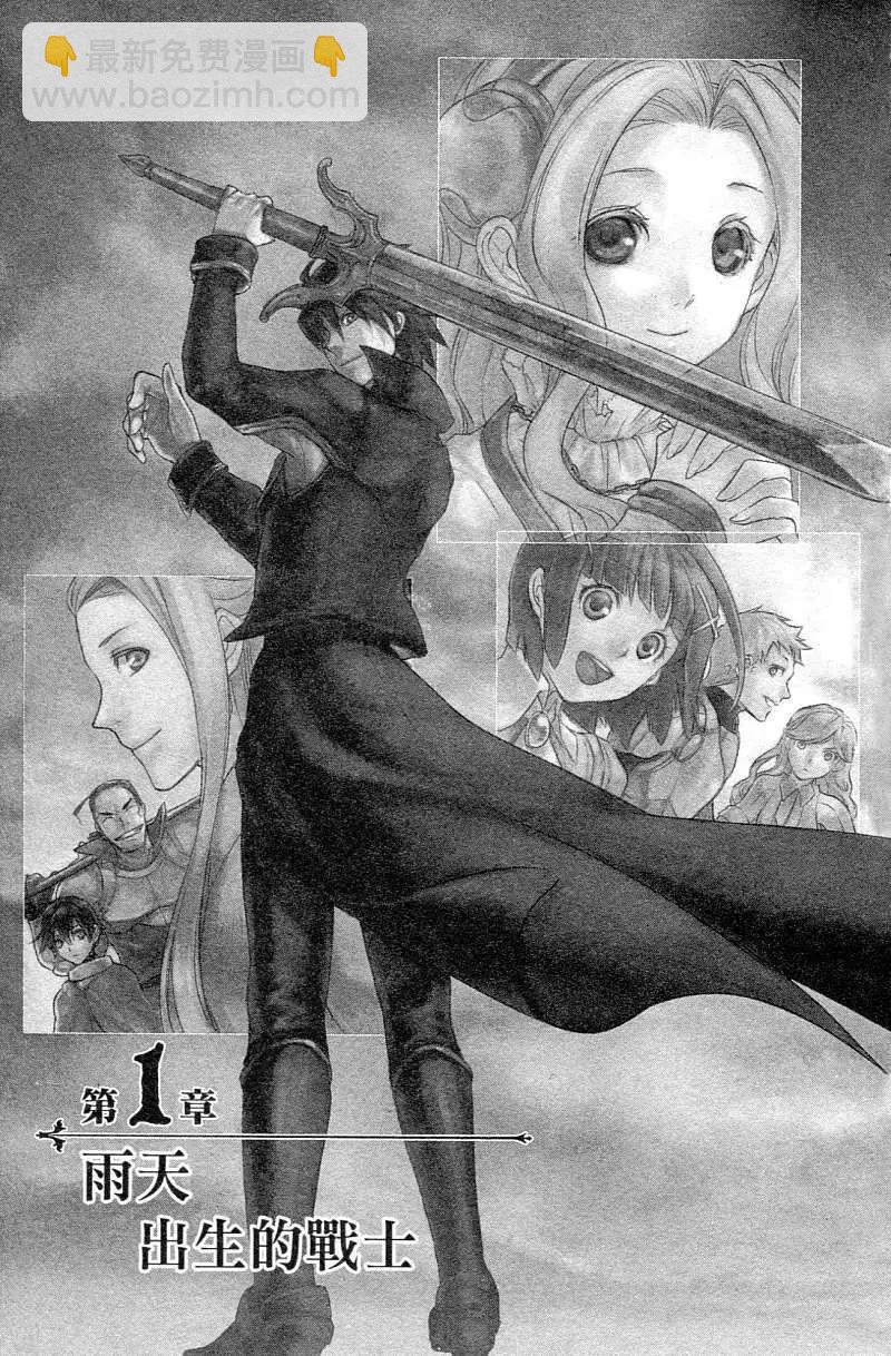 《雨战士》第01卷 第8页