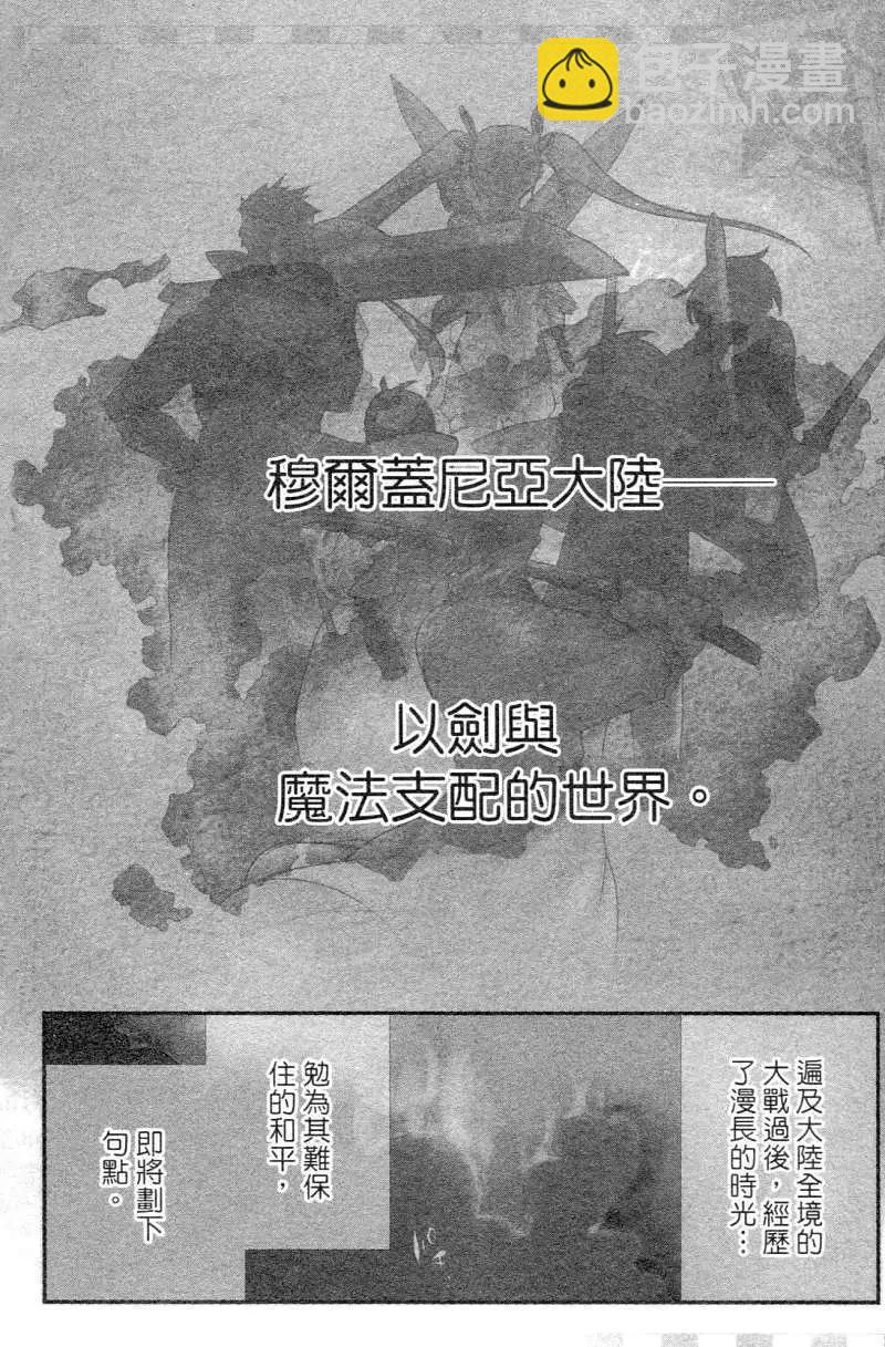 《雨战士》第01卷 第9页