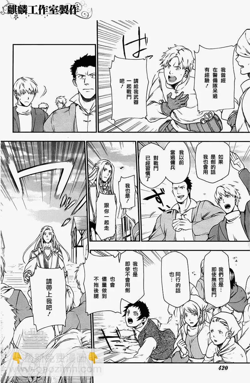 《雨战士》第26回 第11页