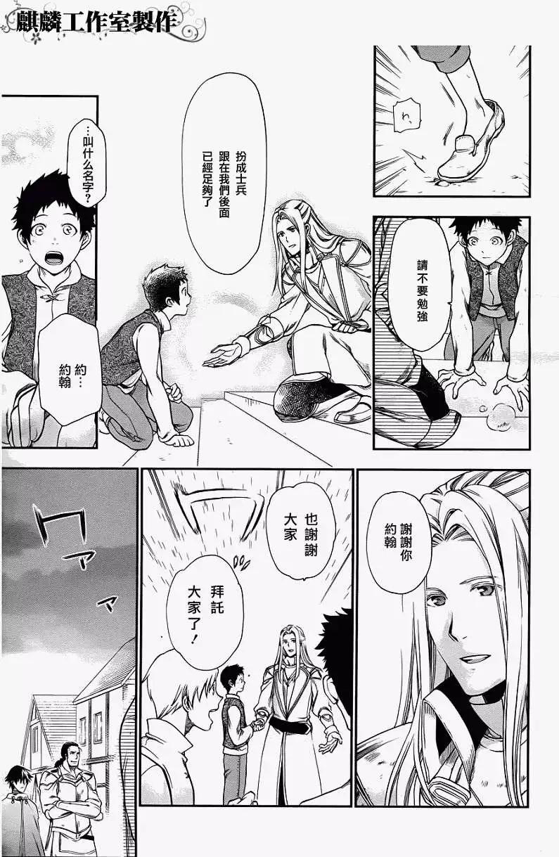 《雨战士》第26回 第12页