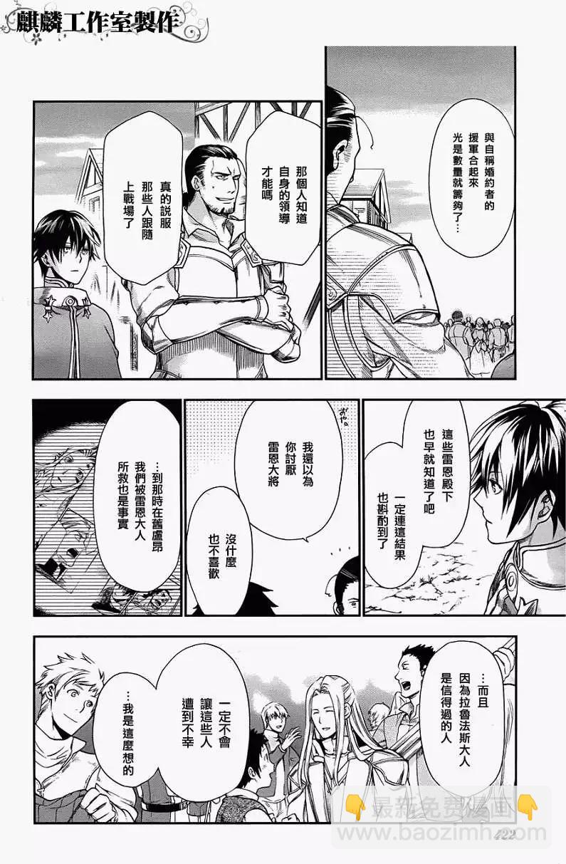 《雨战士》第26回 第13页
