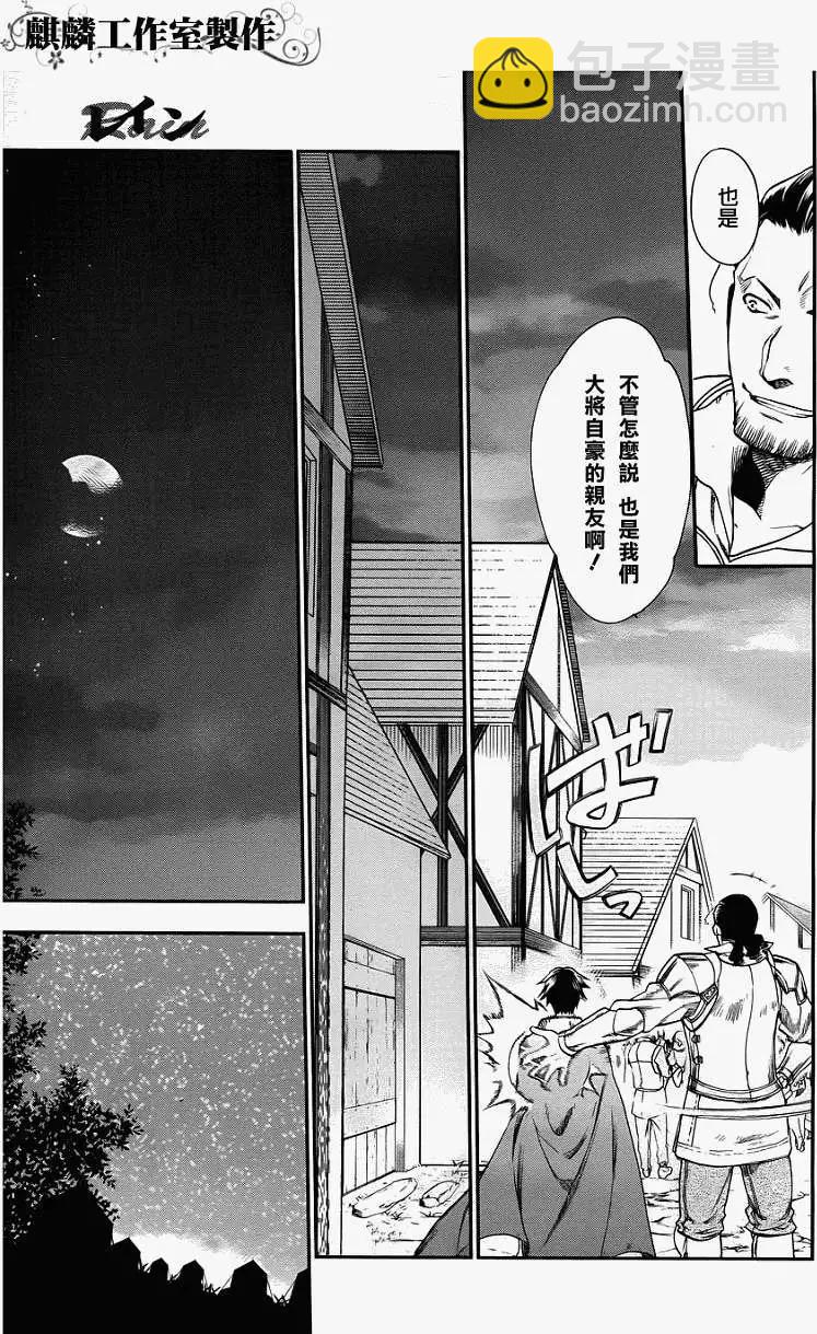 《雨战士》第26回 第14页