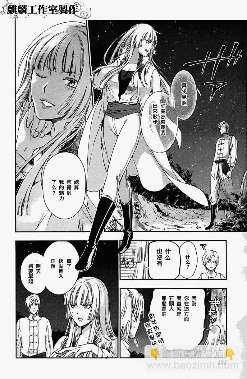 《雨战士》第26回 第15页