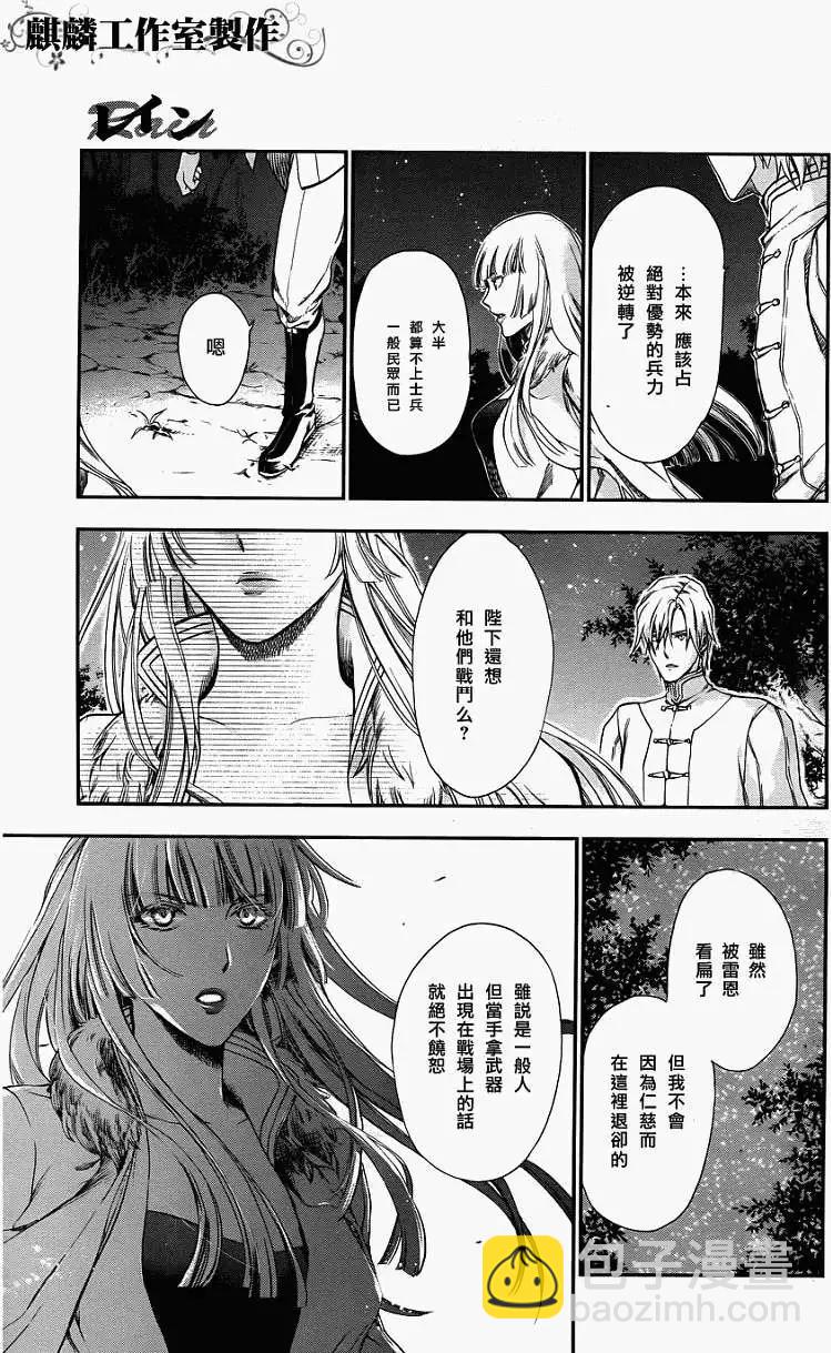 《雨战士》第26回 第16页