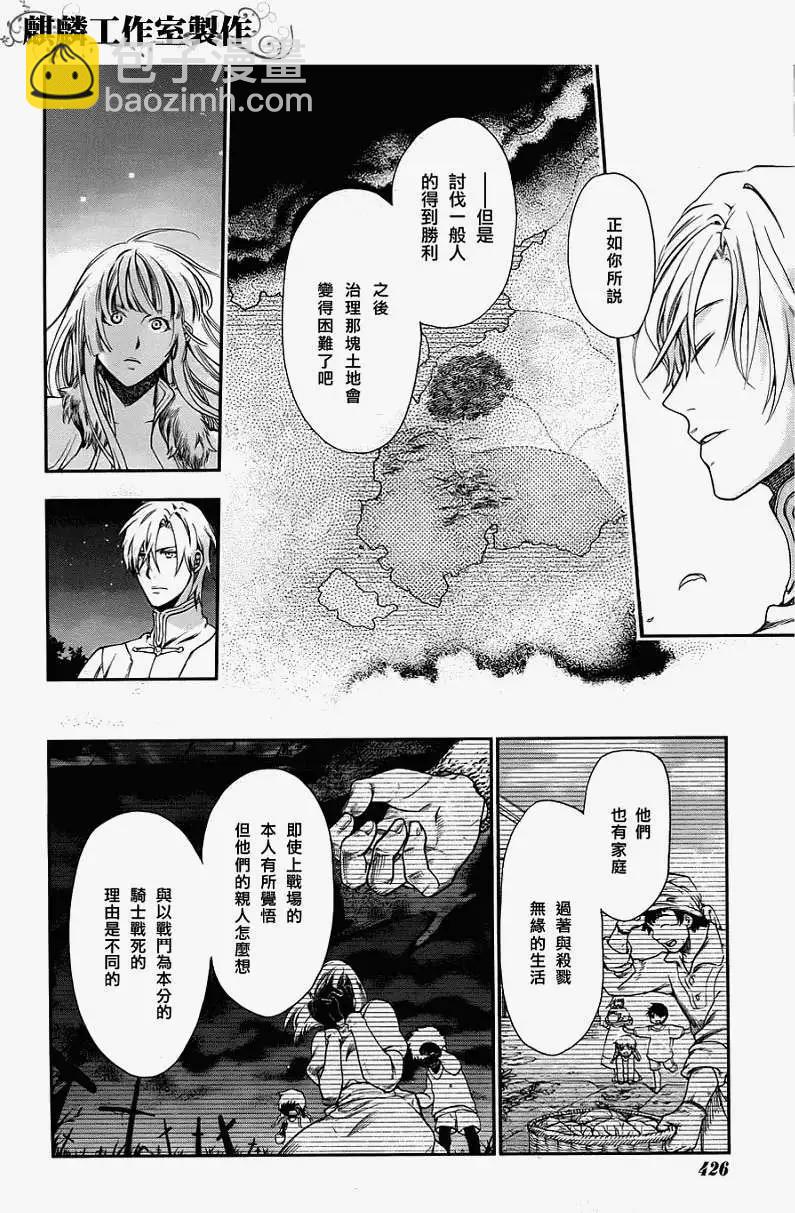 《雨战士》第26回 第17页