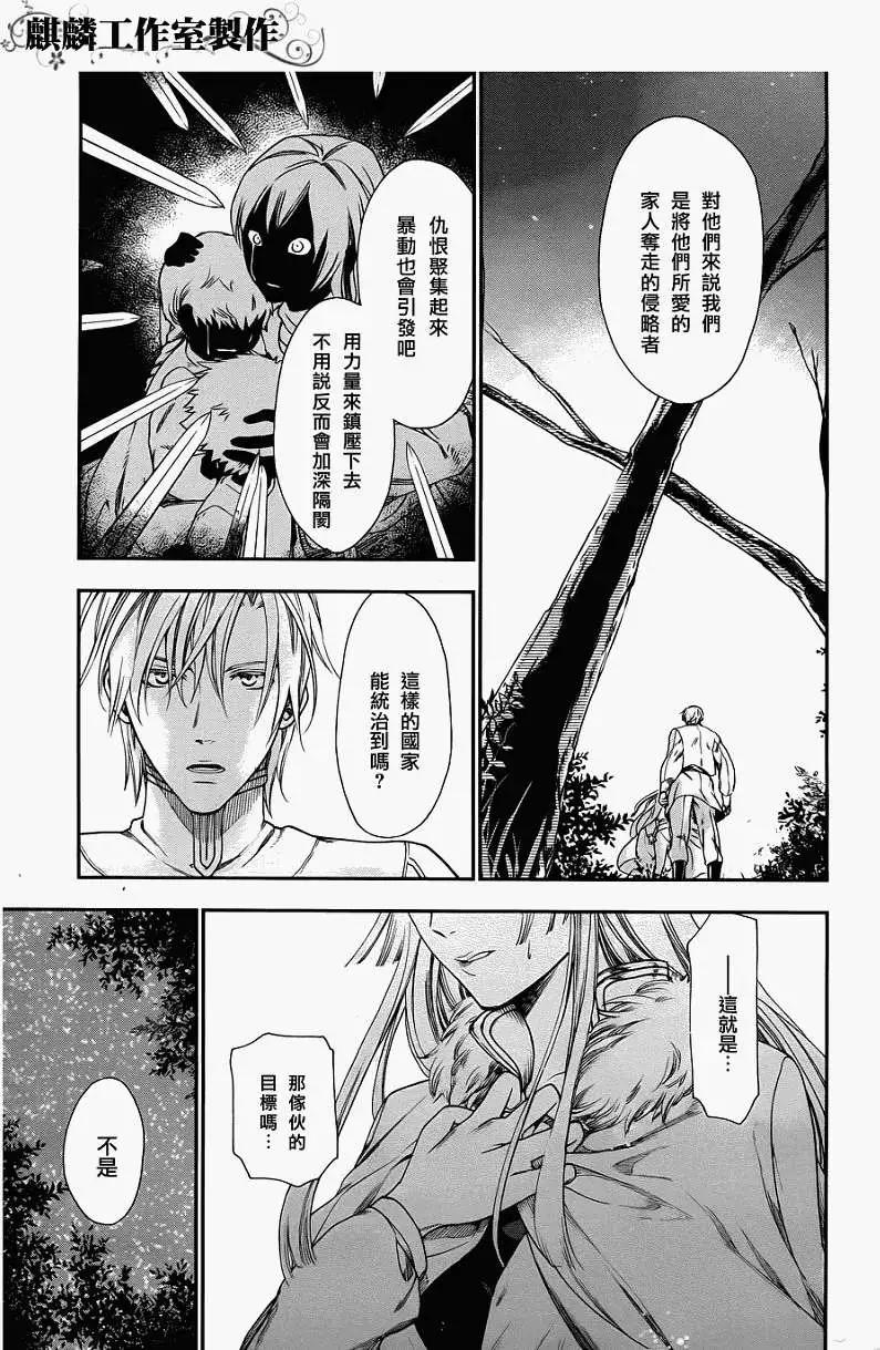 《雨战士》第26回 第18页