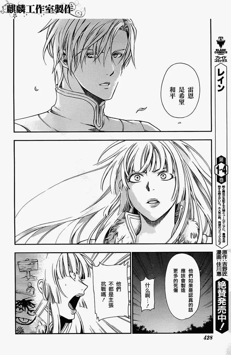 《雨战士》第26回 第19页