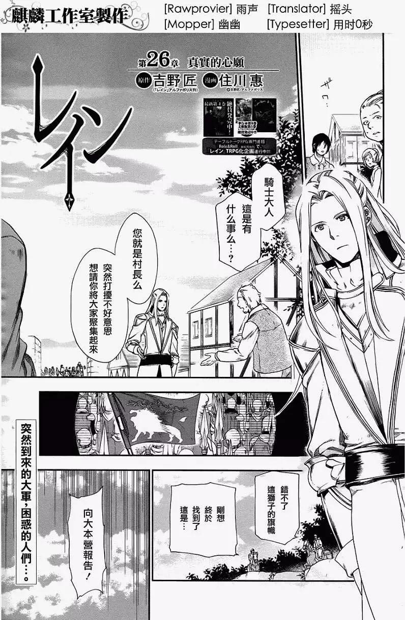 《雨战士》第26回 第1页