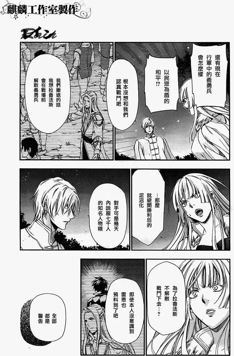 《雨战士》第26回 第20页