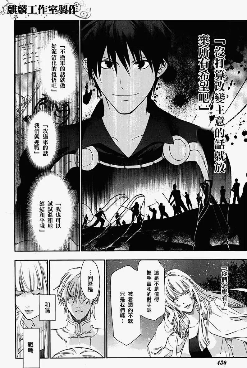 《雨战士》第26回 第21页