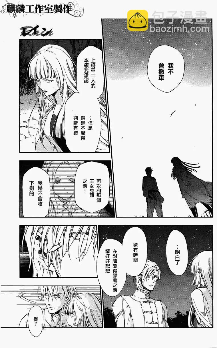 《雨战士》第26回 第22页