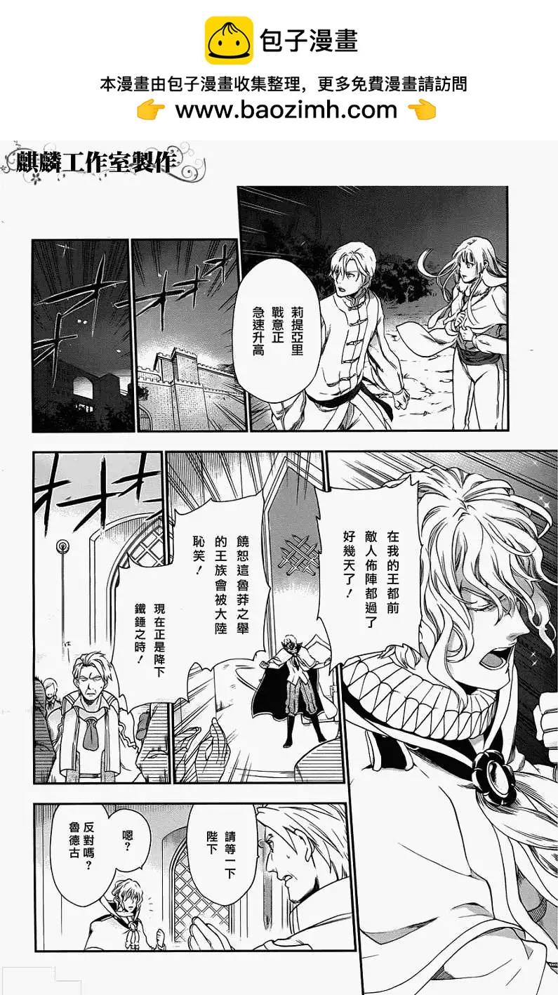 《雨战士》第26回 第23页