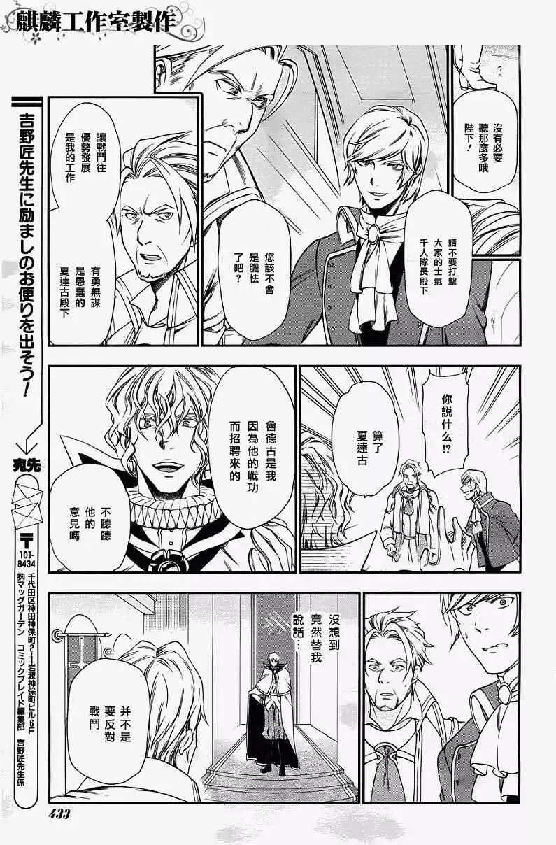《雨战士》第26回 第24页