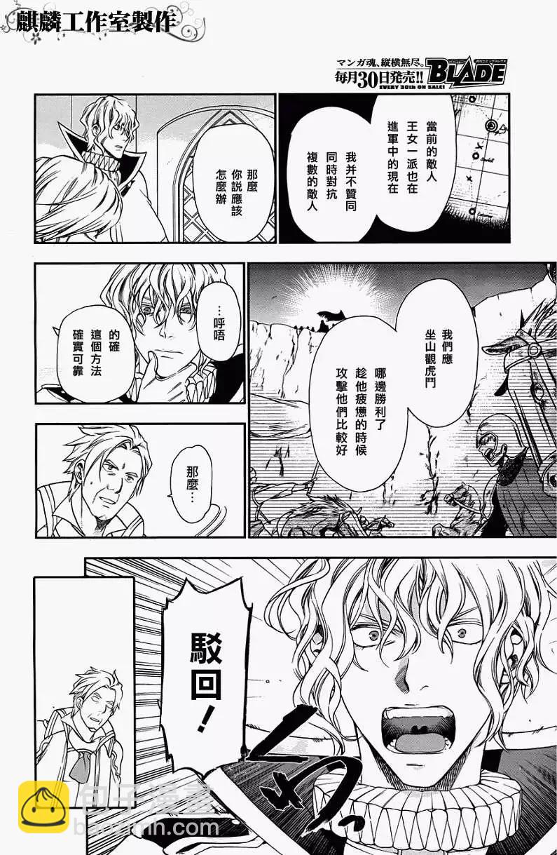 《雨战士》第26回 第25页