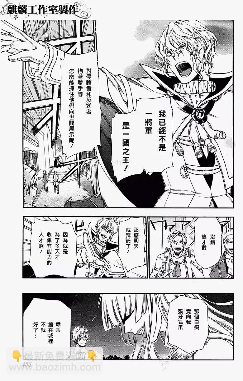 《雨战士》第26回 第26页