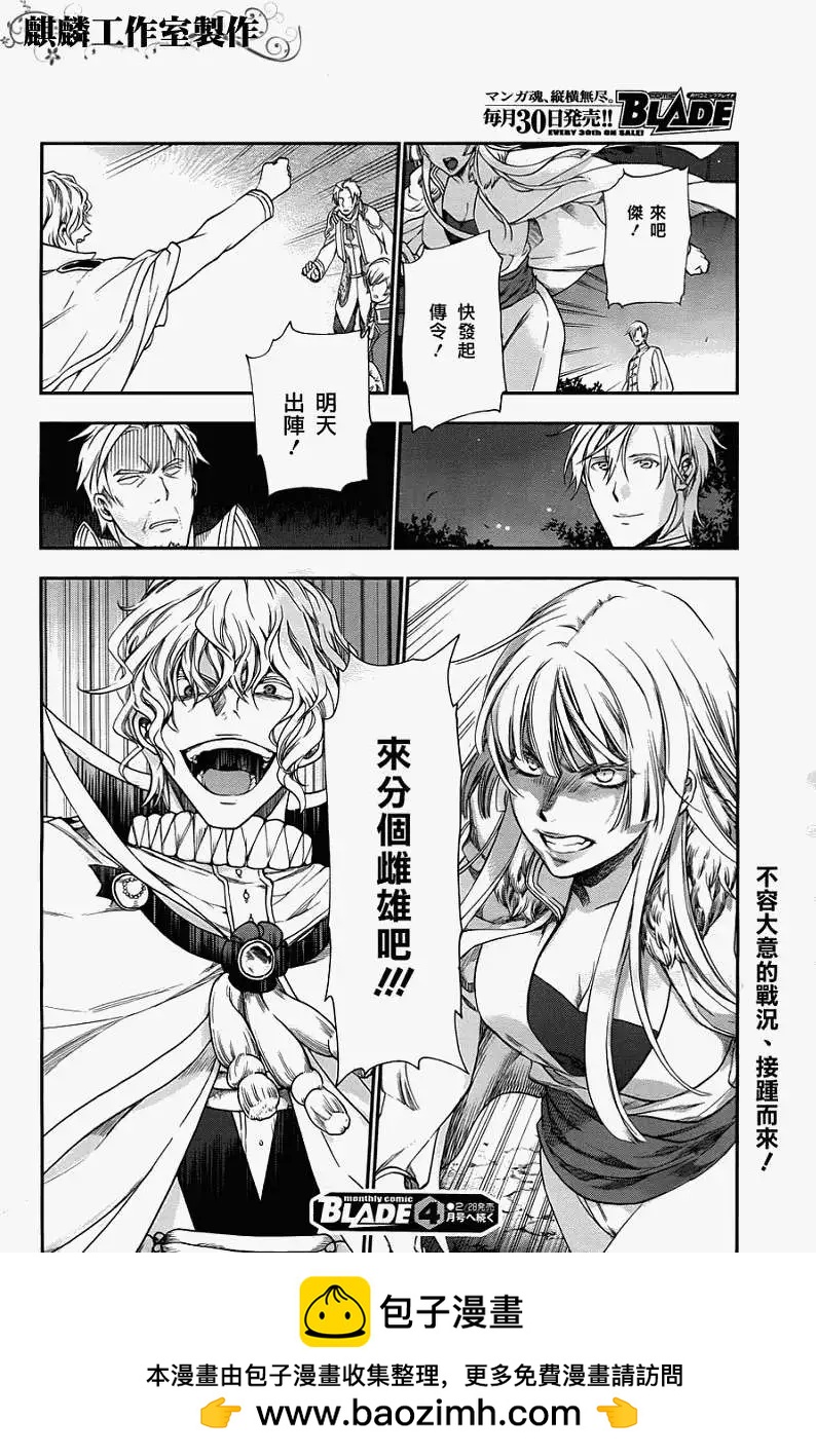 《雨战士》第26回 第27页