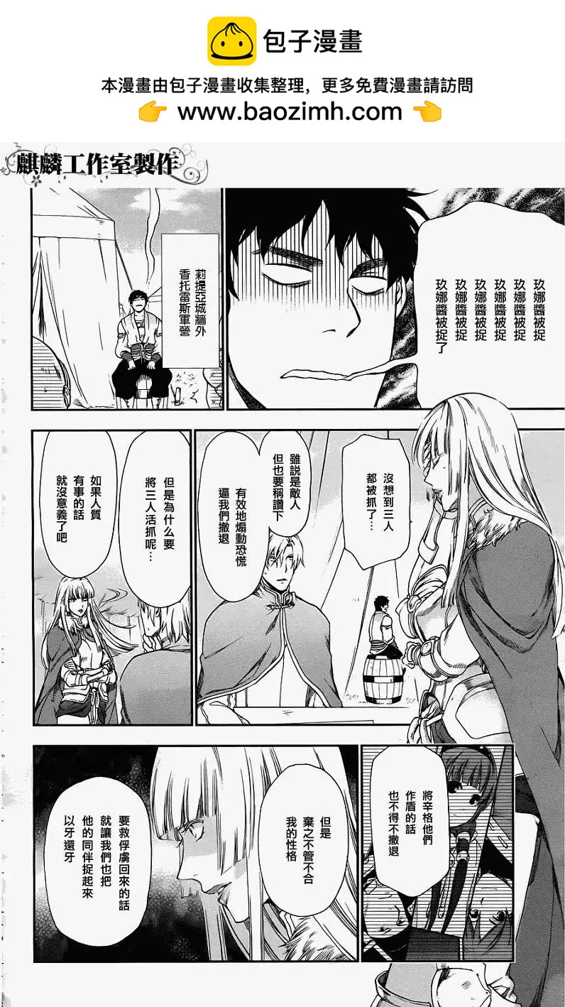 《雨战士》第26回 第2页