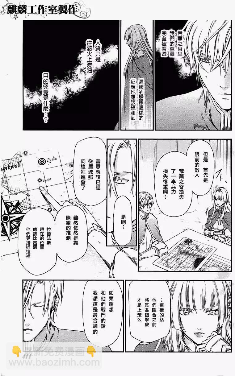 《雨战士》第26回 第3页