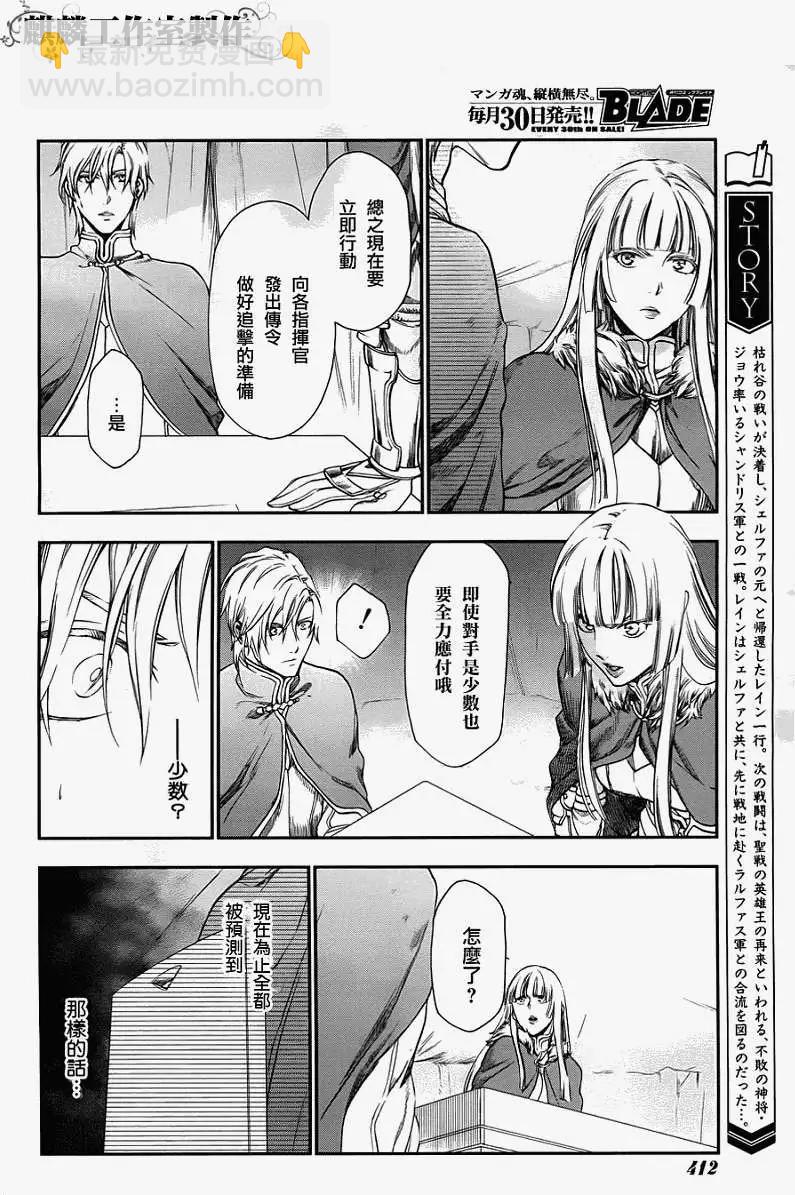 《雨战士》第26回 第4页