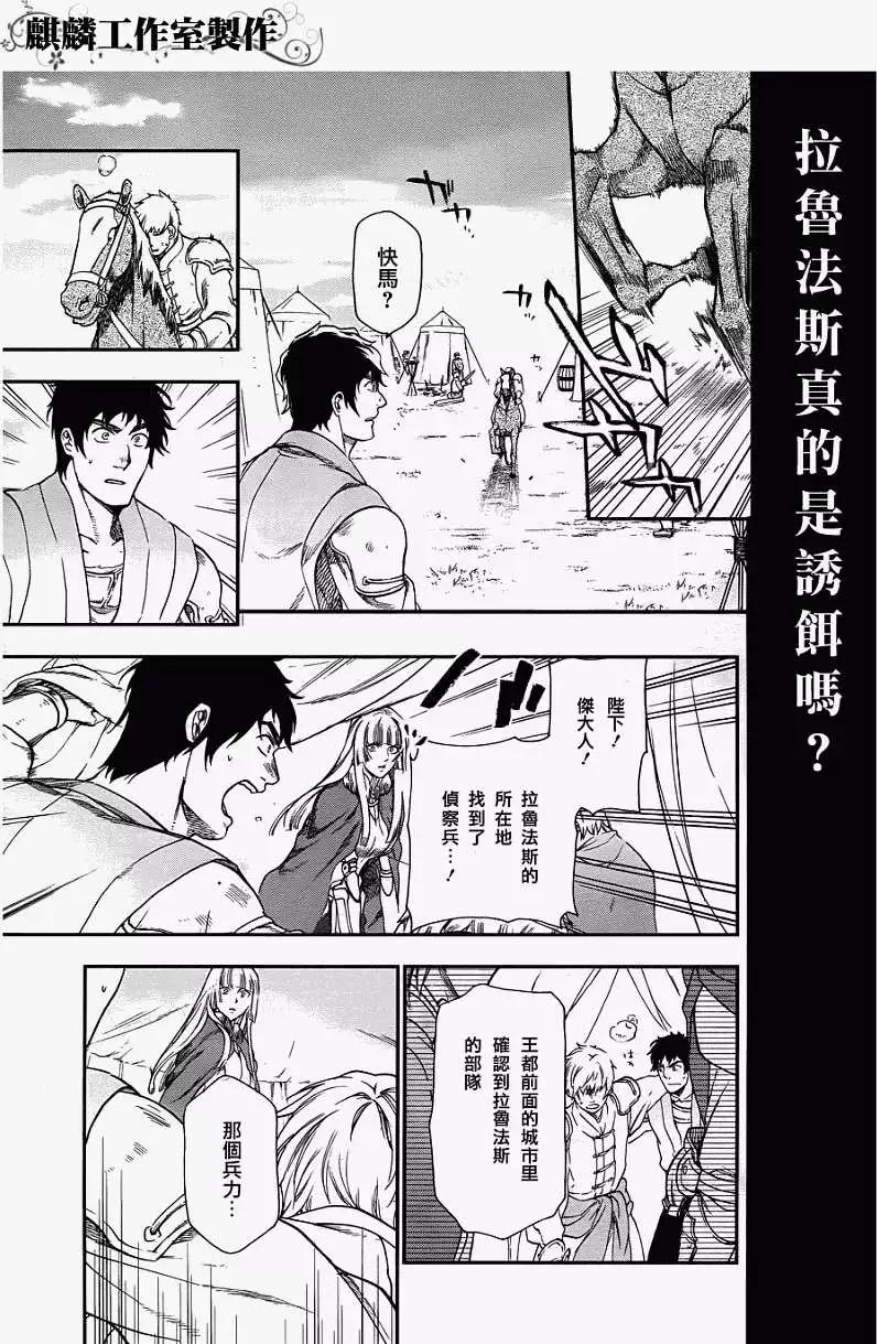 《雨战士》第26回 第5页