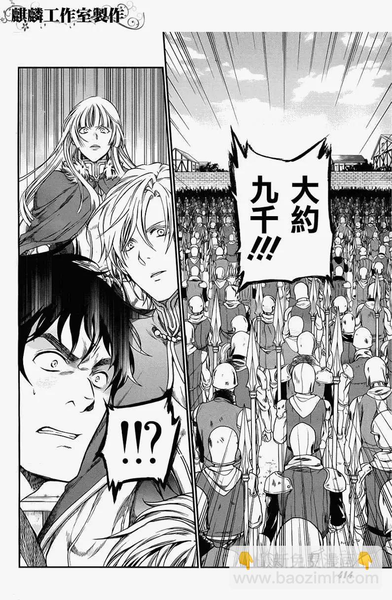 《雨战士》第26回 第6页