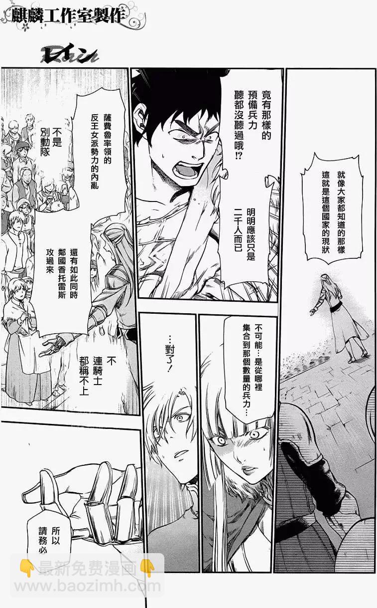 《雨战士》第26回 第7页
