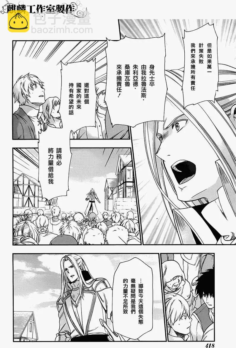 《雨战士》第26回 第9页