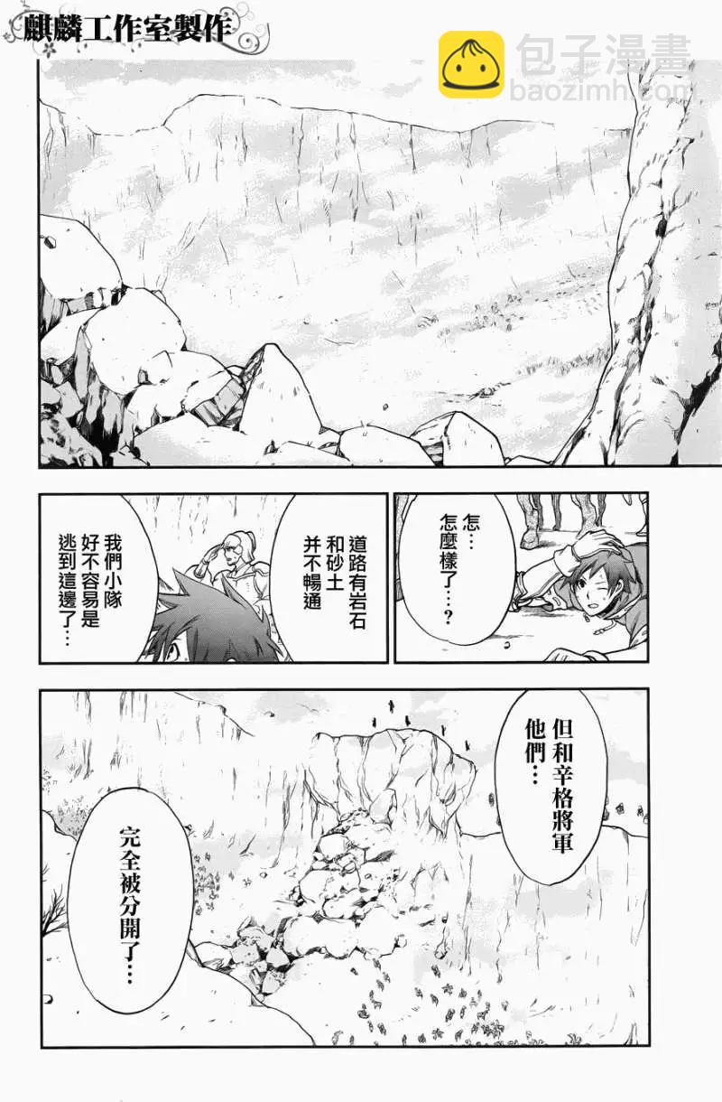 《雨战士》第23回 第10页