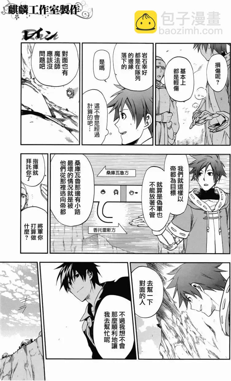 《雨战士》第23回 第11页