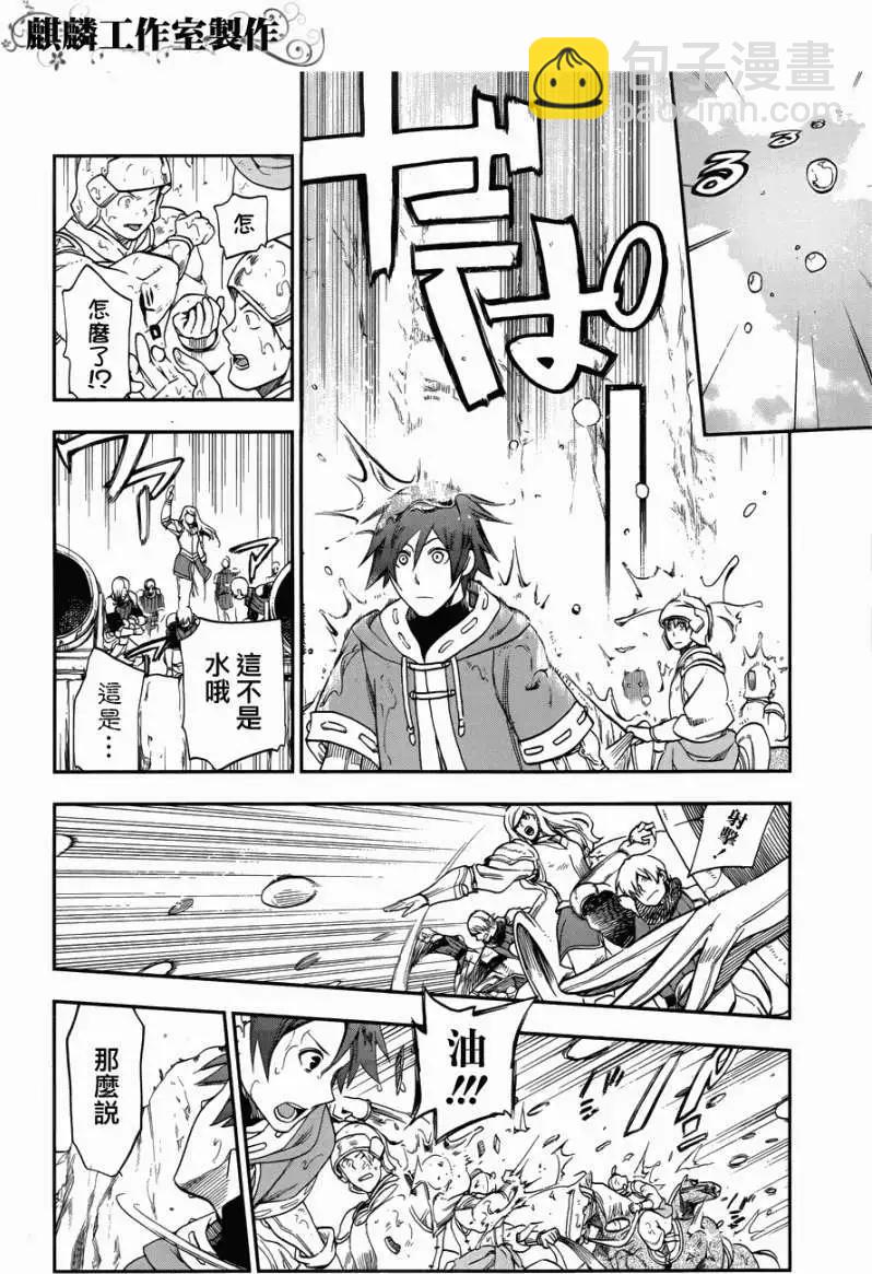 《雨战士》第23回 第12页
