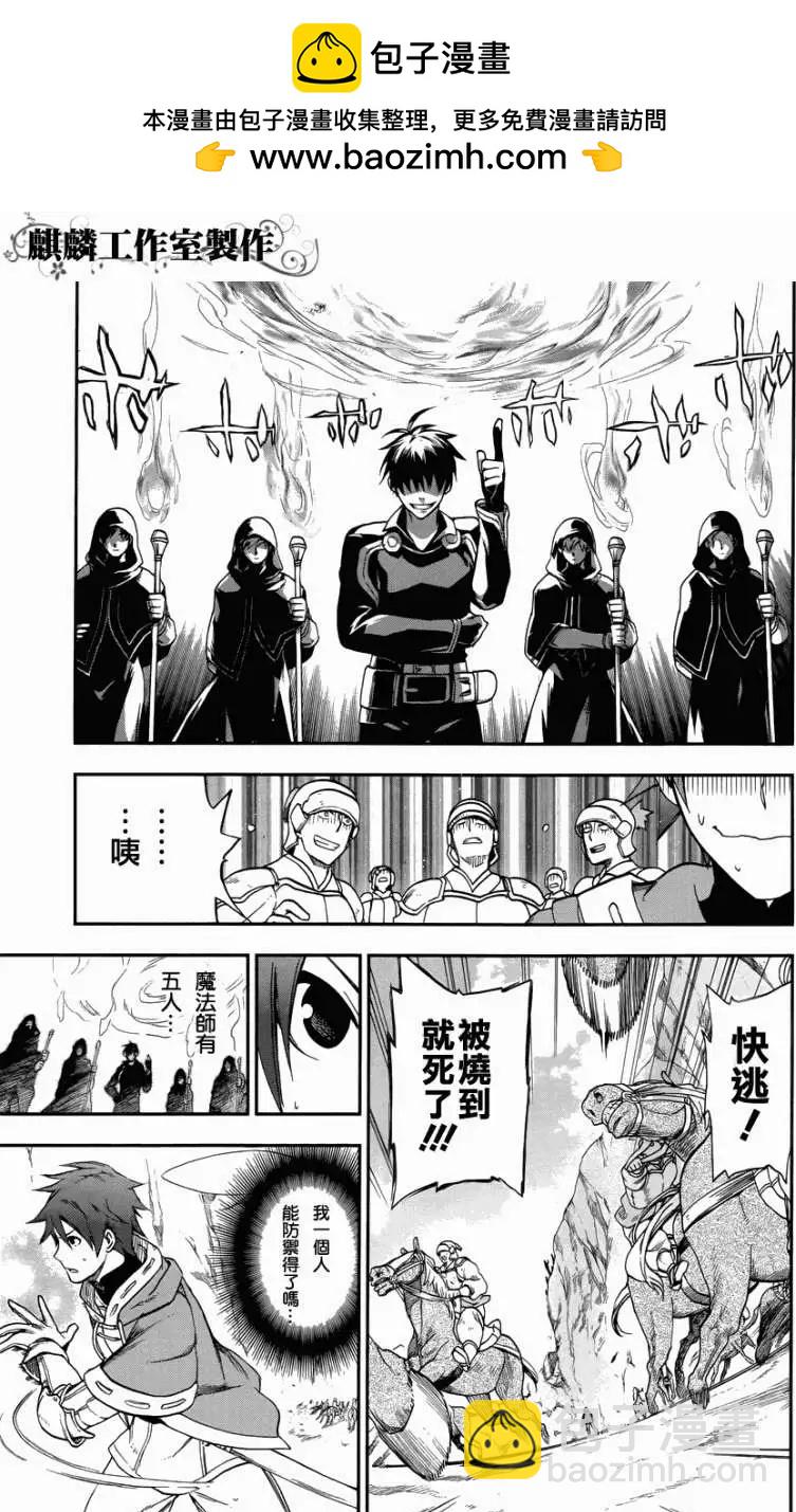 《雨战士》第23回 第13页