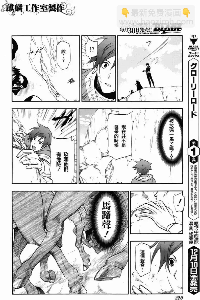 《雨战士》第23回 第14页