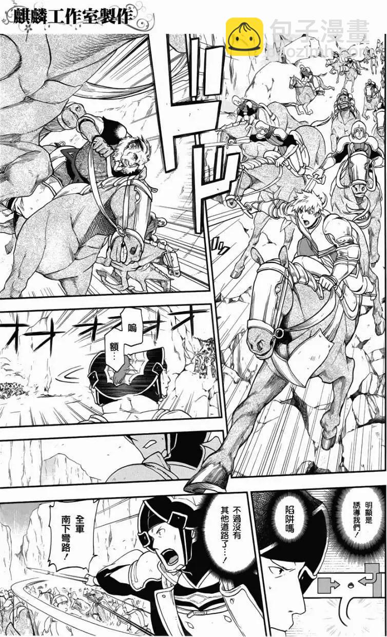 《雨战士》第23回 第15页