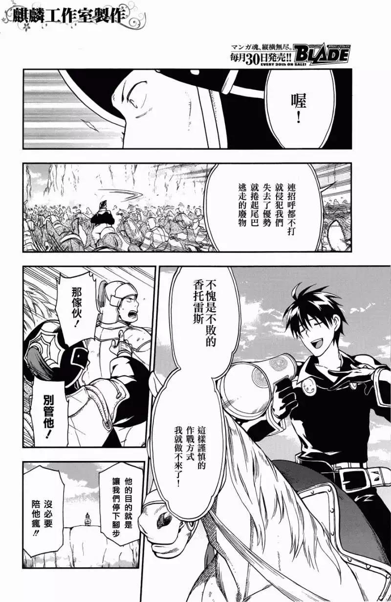 《雨战士》第23回 第16页