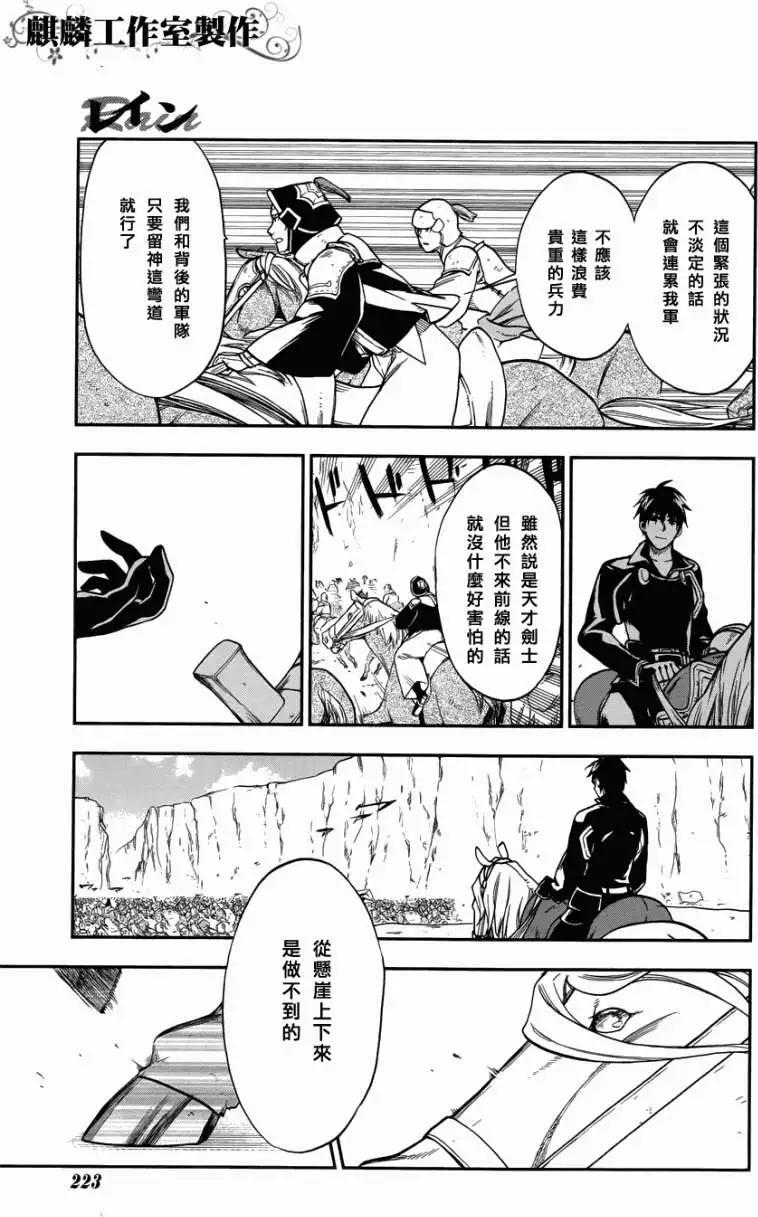 《雨战士》第23回 第17页