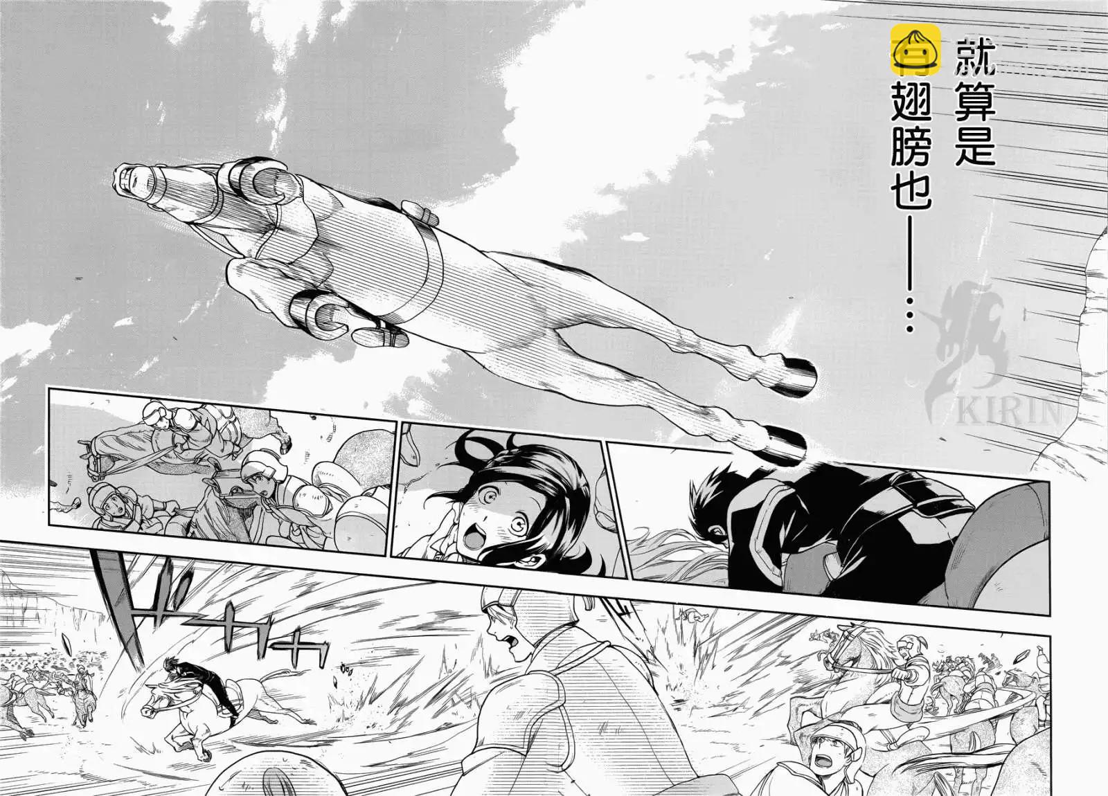 《雨战士》第23回 第18页