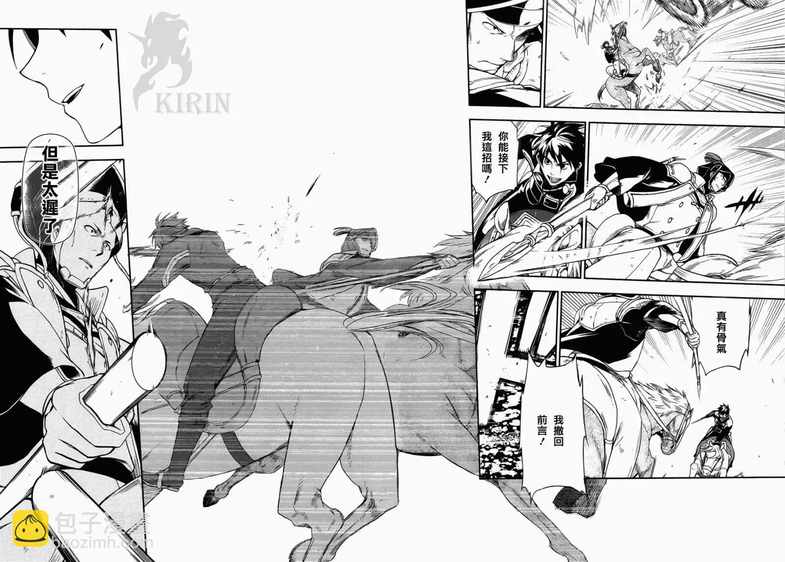 《雨战士》第23回 第19页