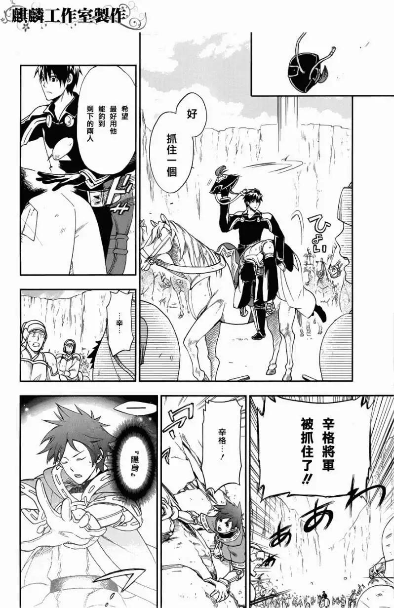 《雨战士》第23回 第20页