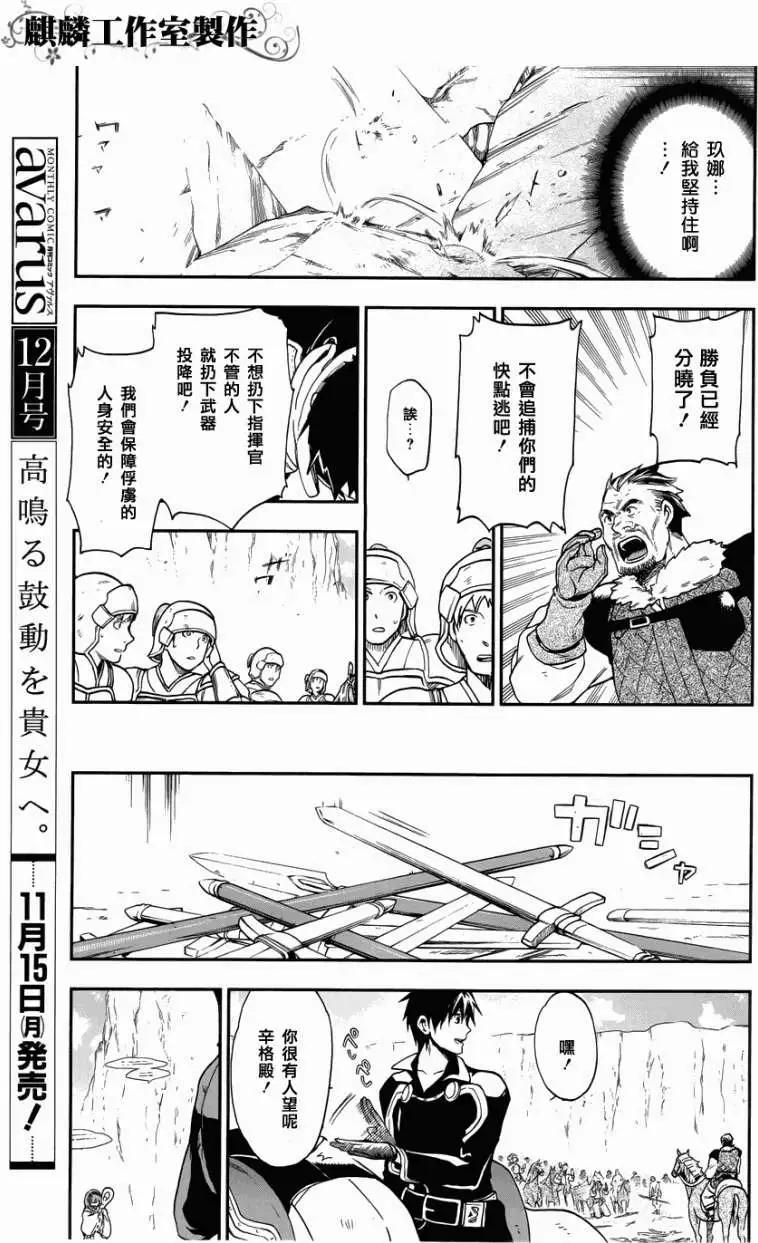 《雨战士》第23回 第21页