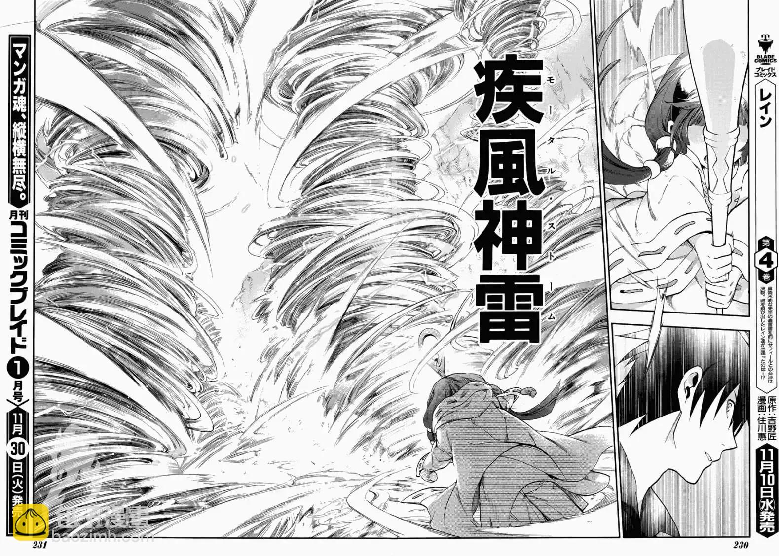 《雨战士》第23回 第22页