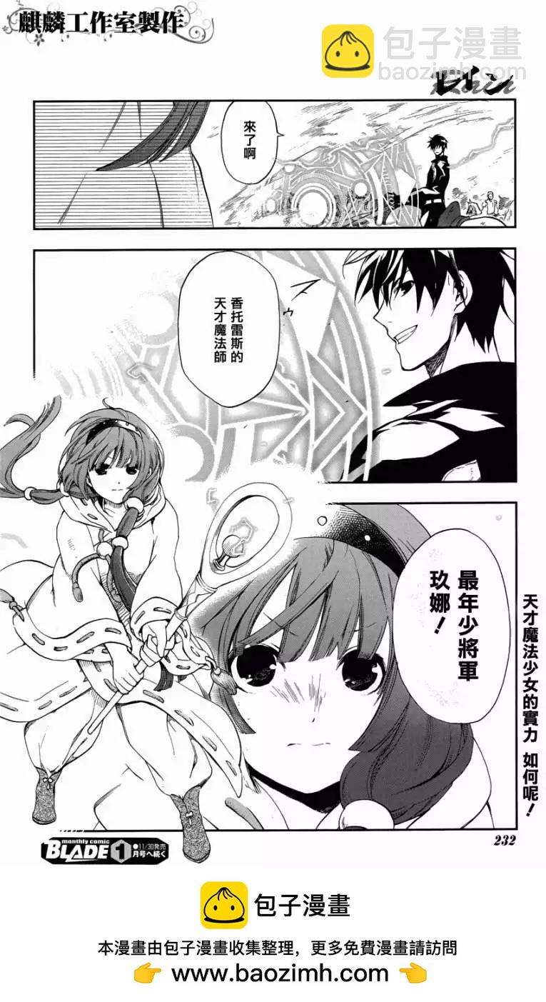 《雨战士》第23回 第23页