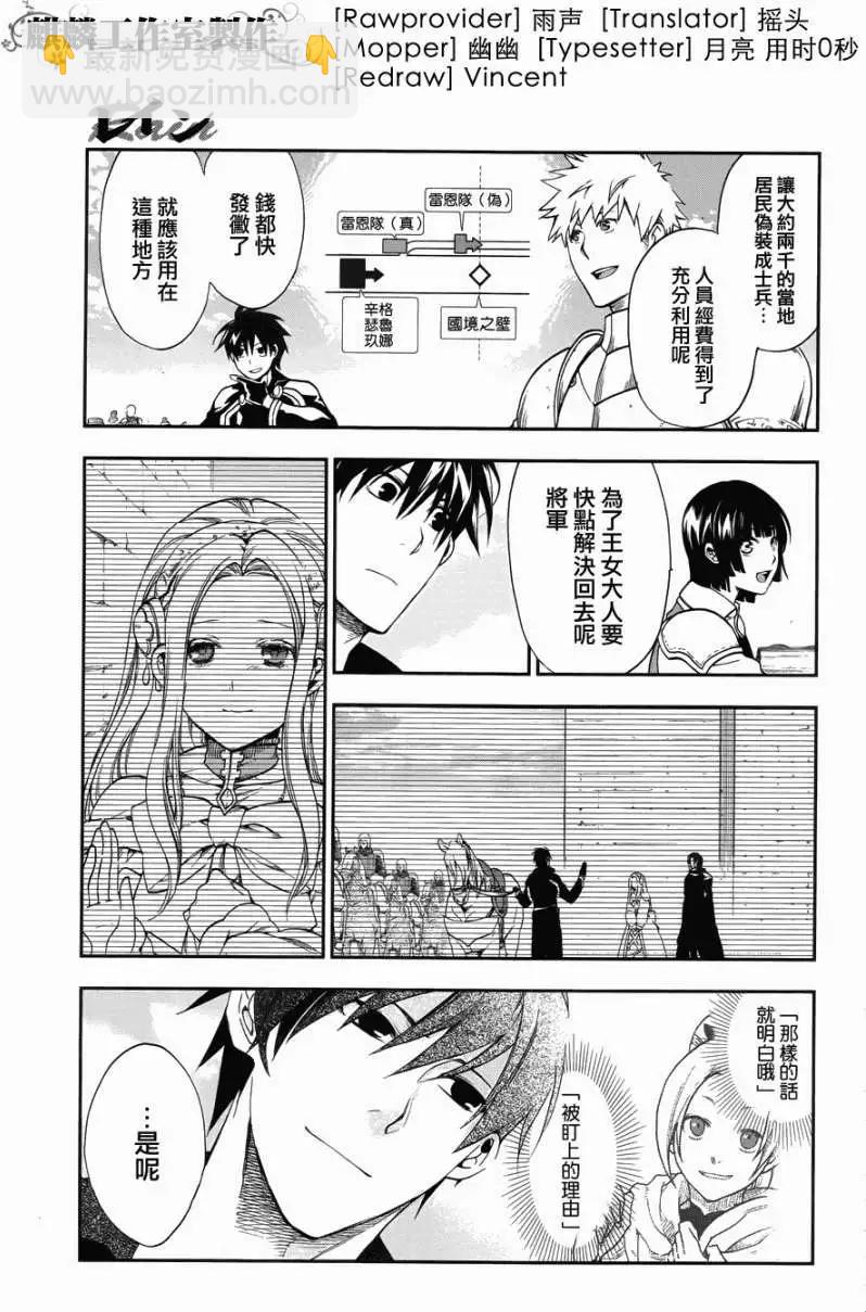 《雨战士》第23回 第4页